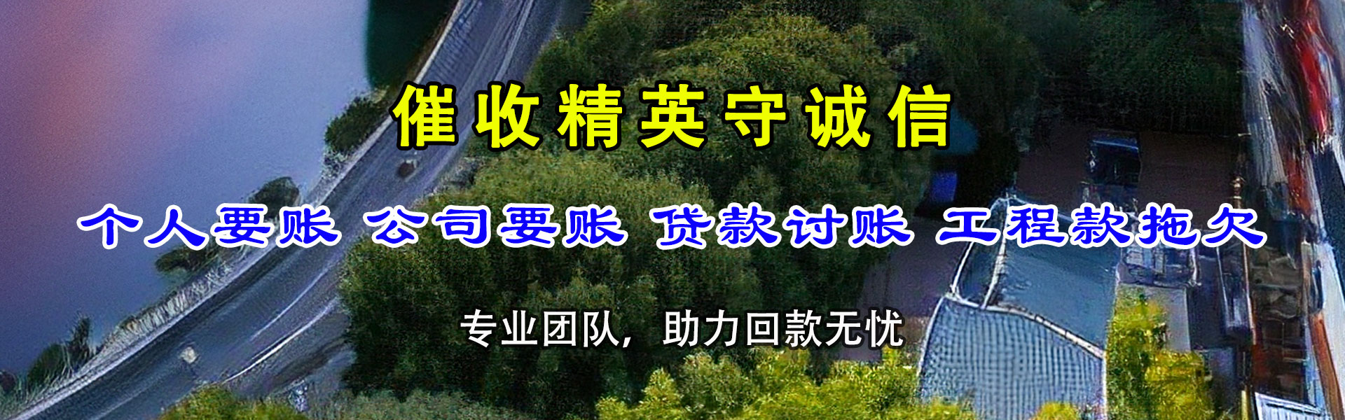 德安要债公司