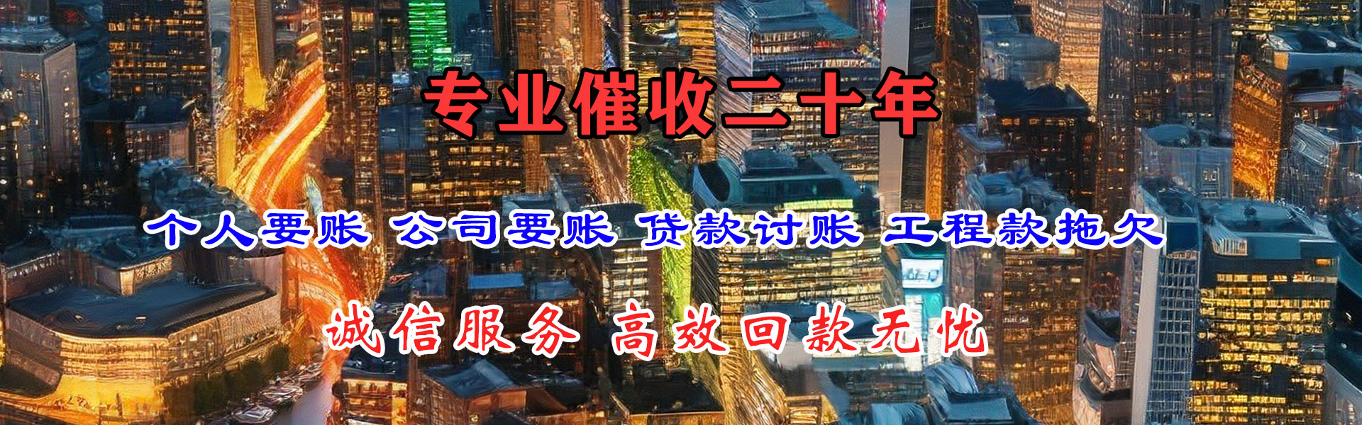 德安收账公司